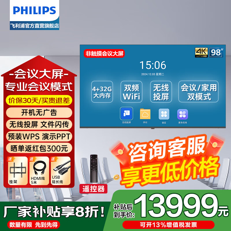 Philips (PHILIPS) smart conference TV tablet all-in-one non-touch 4K high-definition commercial display smart screen conference room mobile teaching office projection large screen upgraded version 2250QC series 98 inches (upgrade 4+32G) + wall mount