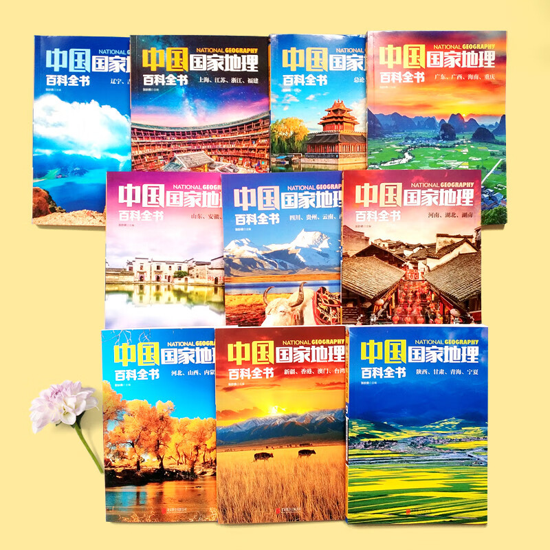 National Geographic Encyclopedia of China (set of 10 volumes in total) (color picture version, China is so big, I want to see it) Summer homework, summer transition from primary school to junior high school, transition from primary school to junior high school during summer vacation