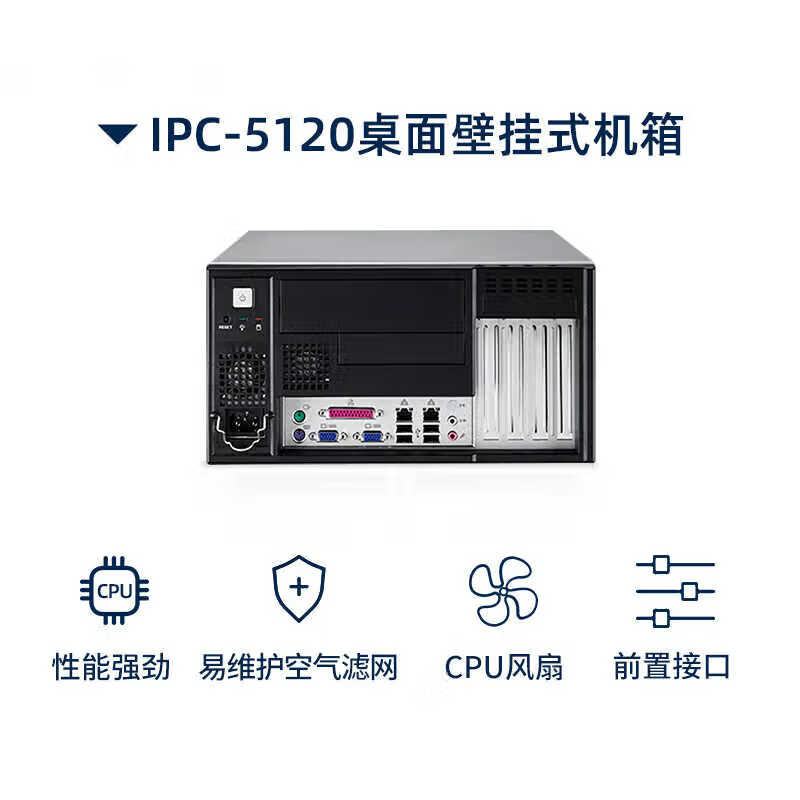 Advantech Industrial Computer IPC-5120/7120 Industrial Computer Host Small Desktop Wall-Mounted PC Customized Configuration-Contact Customer Service