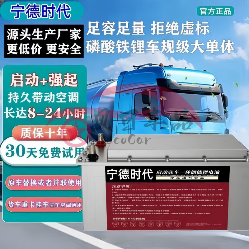 24V Ningde era parking air conditioner lithium iron phosphate lithium battery special Ningde truck start high power strong start-Bluetooth-heating-national GPS positioning Ningde era 24V360AH truck air conditioner 10 hours