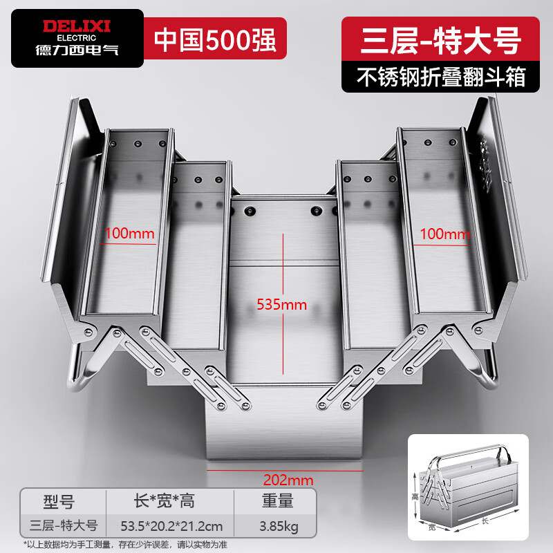 DELIXI ELECTRIC stainless steel tool box home car portable large thickened three-layer folding dump storage box Extra large tool box 535mm-three-layer thickened