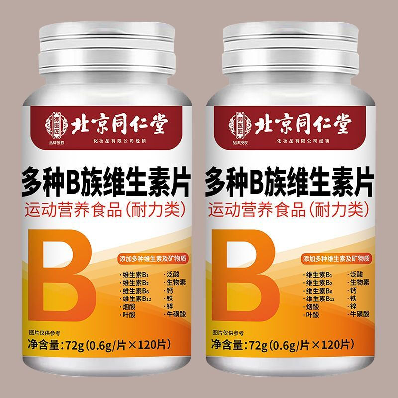 Beijing Tongrentang Concentrated Multivitamin B Complex Tablets 120 Tablets, Chinese Herbal Medicine for Promoting and Replenishing Essence and Replenishing the Body to Stay Up Late Beijing Tongrentang 2 Bottles, 240 Tablets, Powerful and Energetic