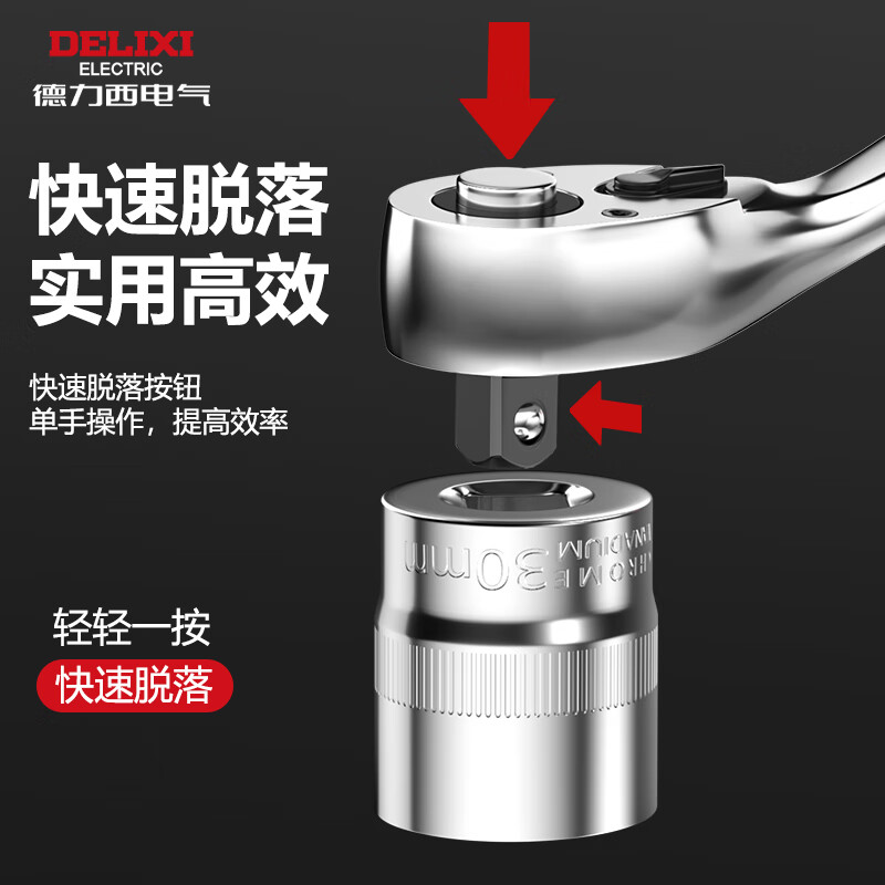 Delixi Electric ratchet socket wrench quick wrench two-way automatic labor-saving 72 tooth curved handle auto repair 1/4 Xiaofei 17-piece set