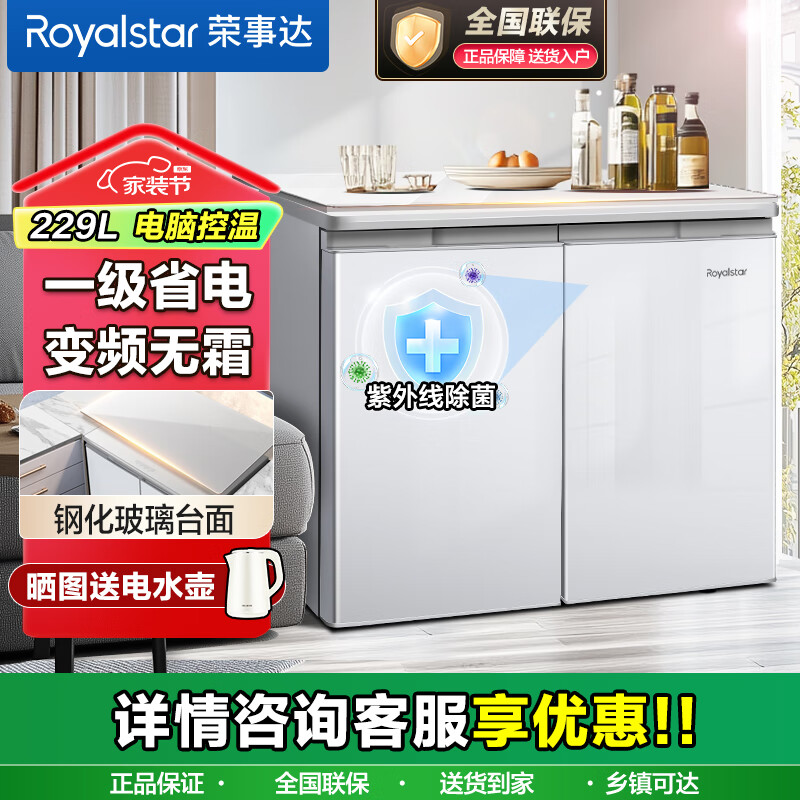 Royalstar horizontal refrigerator, first-class double frequency conversion, side-by-side air-cooled, frost-free, electronically controlled tempered glass, high-end kitchen cabinets for home living rooms, ultra-thin embedded in small households, pull-out delivery to the home, first-class dual frequency conversion, 229 liters, air-cooled, frost-free, ultraviolet antibacterial-white