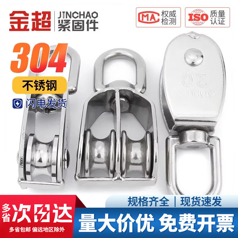Jinchao pulley 304 stainless steel pulley fixed pulley double pulley single pulley lifting pulley M15 single wheel simple model