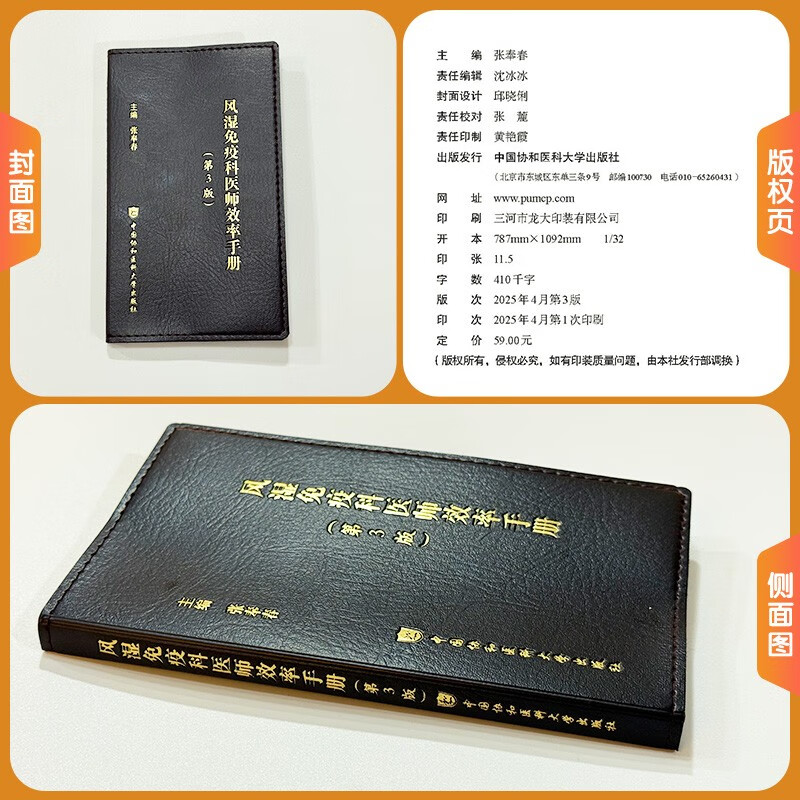 Rheumatology and Immunology Physician Effectiveness Manual (3rd Edition)