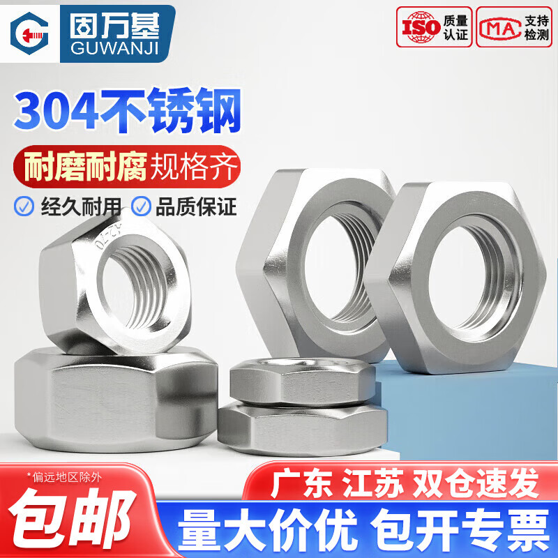 Guwanji 304 stainless steel fine thread thin hexagonal nut, hexagonal filament nut collection, flat thin fine thread hexagonal nut M8*1.0 thread 10 pieces thin section