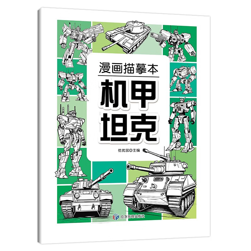 Children's version of military science pop-up book + comic book tracing mecha tank, children's military encyclopedia pop-up book, military encyclopedia, fighter world, weapons, tanks, warships, 3D flip book