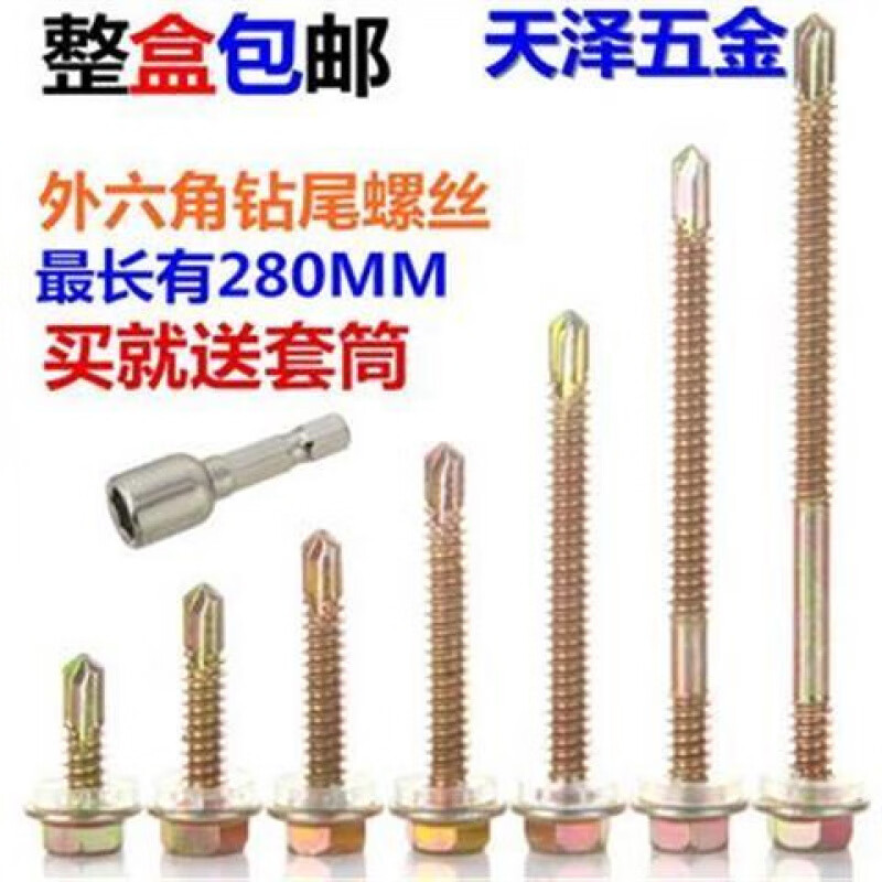 Ye Yu external hexagon drill tail screw/color steel tile nail dovetail screw self-drilling self-tapping drill tail screw 4.8mm6 M4.8*20 (50 pieces) free sleeve