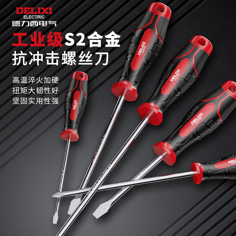 Delixi cross screwdriver set S2 flat mouth plum blossom tool repair small screwdriver 5mm 6-piece set