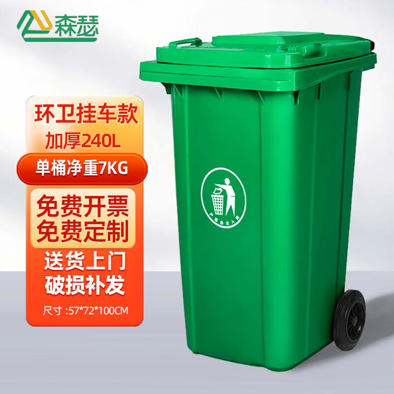 Senser large 240-liter outdoor commercial sanitation trash can with cover and wheels, large-capacity outdoor property hotel kitchen industrial classification flip-top plastic bucket, green (little man mark) trailer model