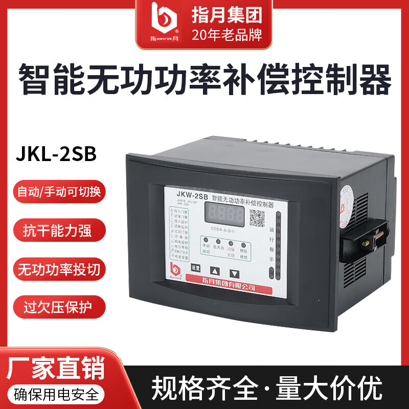 Zhiyue Group reactive power compensation controller JKW series opening size 100 160 dynamic and static mixed compensation JKW-3HB-18J mixed compensation