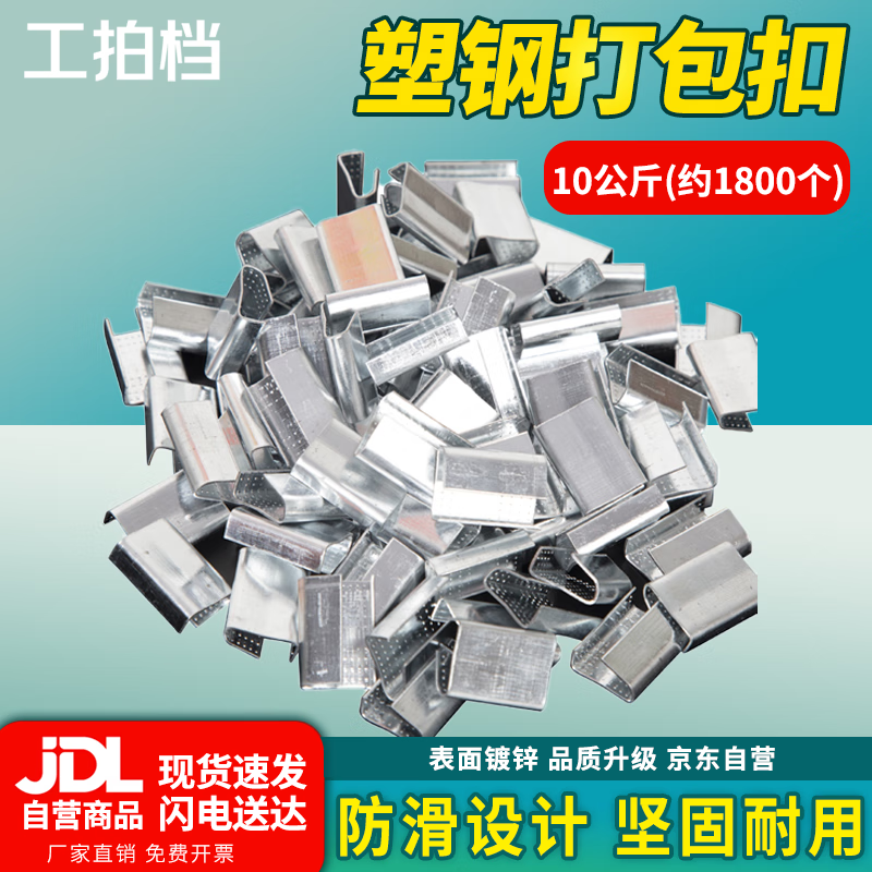 Work partner packing buckle steel buckle type 1608 10kg packing buckle iron buckle plastic steel packing belt buckle galvanized anti-slip belt serrated tightening buckle sealing buckle