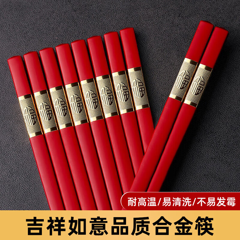 Chinese style alloy chopsticks for home use red housewarming, mildew-proof and high-temperature-resistant family wear wedding celebration chopsticks 10 pairs of good luck