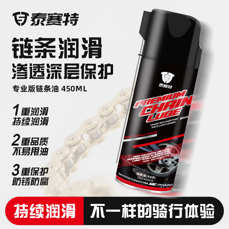 Tasset motorcycle chain oil professional version 450ML quick-drying anti-sling oil semi-dry lubricant anti-rust agent street car racing road car mountain bike universal