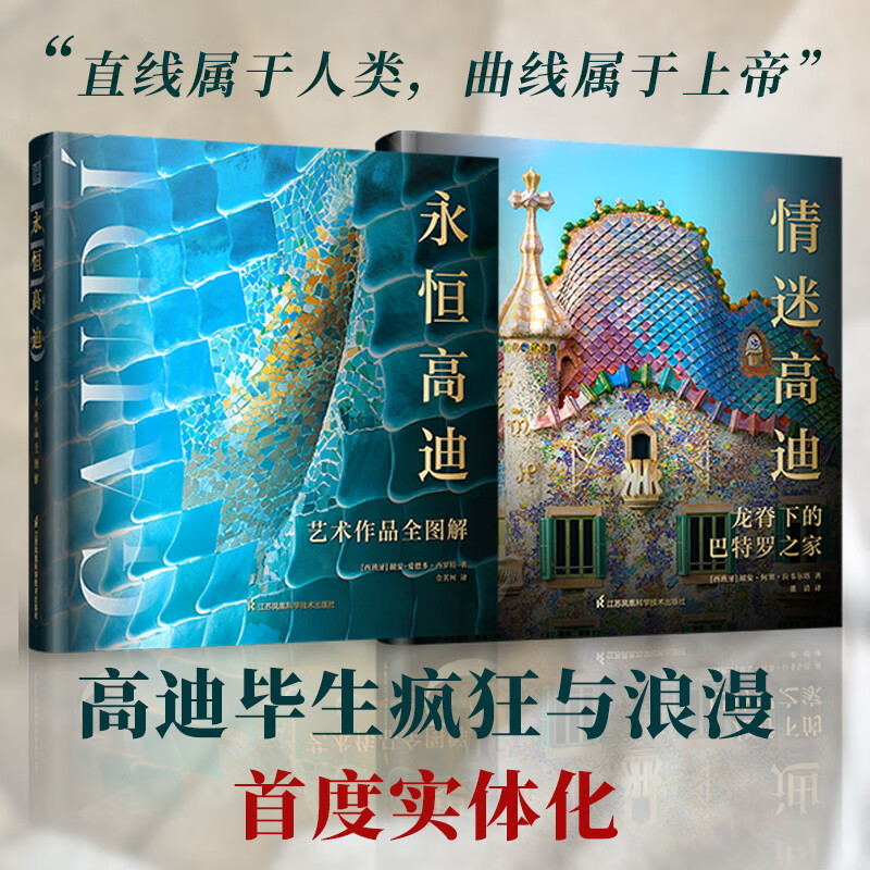 Gaudi Architecture Brushed Edge Collection Gift Box Full Illustrations of Eternal Gaudi Art Works + Fascinating Gaudi's Casa Batlló House under the Dragon's Spine Portfolio