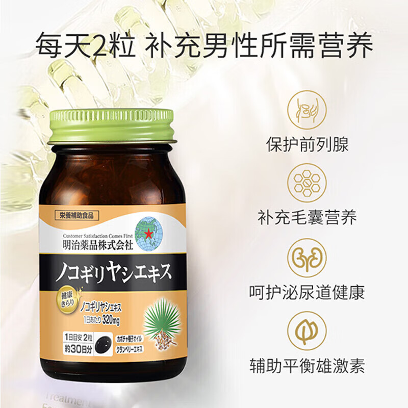 Meiji Pharmaceuticals Men's Saw Palmetto Capsules contain pumpkin seed oil extract Japanese original 320mg high content saw palmetto capsules 1 bottle 60 capsules/bottle