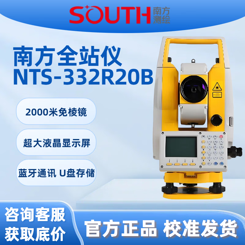 Southern Surveying and Mapping Southern Total Station 332R10/362R10U/442R10U15U prism-free 1 km high-precision measuring instrument Southern Total Station NTS-332R15M comes with a full set of accessories