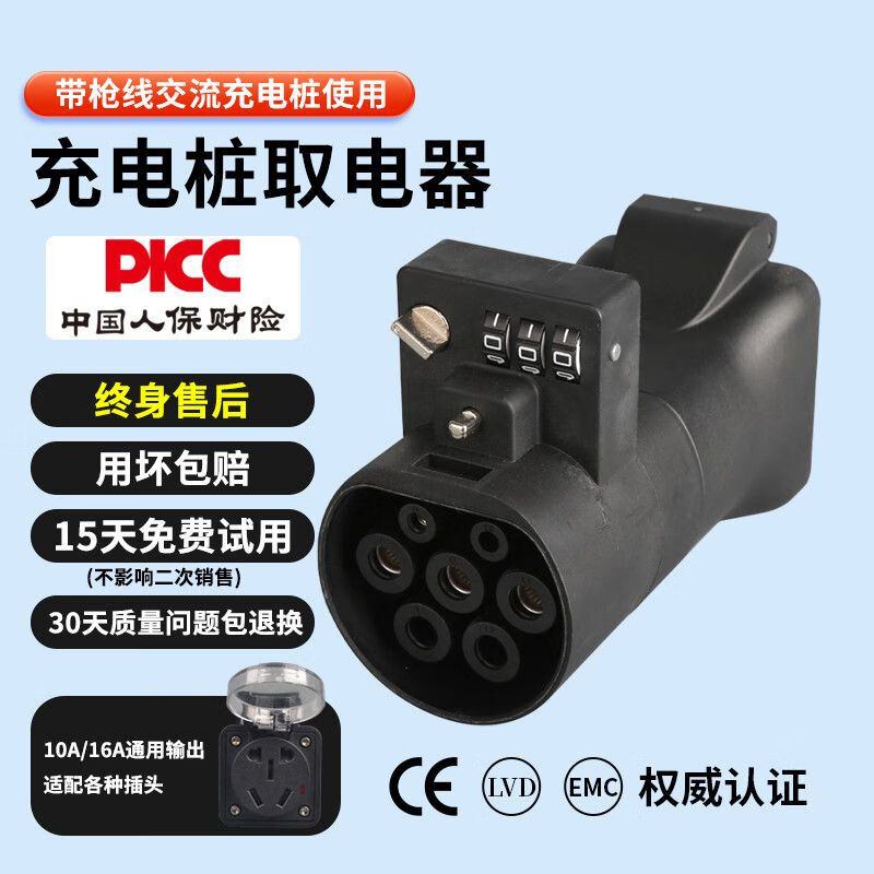 Charging pile conversion plug, electric vehicle, car head, RV, AC 220v new energy vehicle slow charging connector, charging pile, electric appliance (with lock)