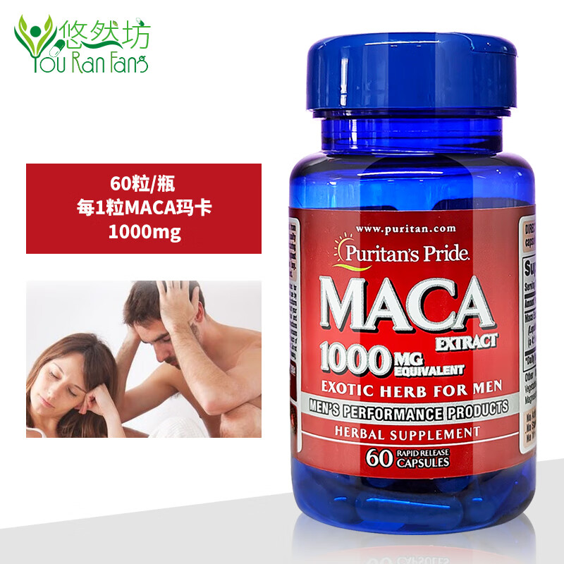 Puritan's Pride Maca Maca Essence Capsules MACA Men's Health Care Products Imported from the United States 60 Capsules
