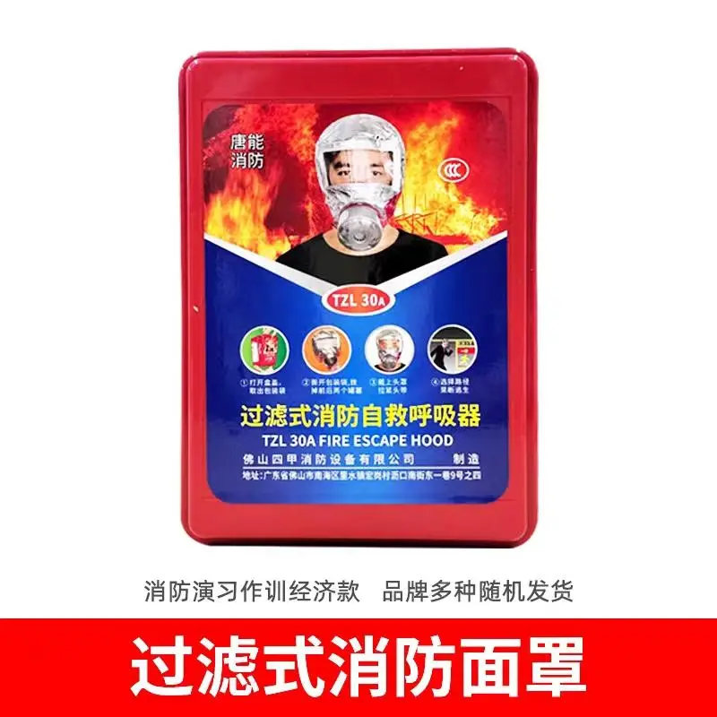 Fire mask, anti-virus and anti-smoke mask, 3C certification, rental hotel, fire escape, filtered self-rescue respirator, anti-smoke mask, 2025 new national standard, national standard CCC certification