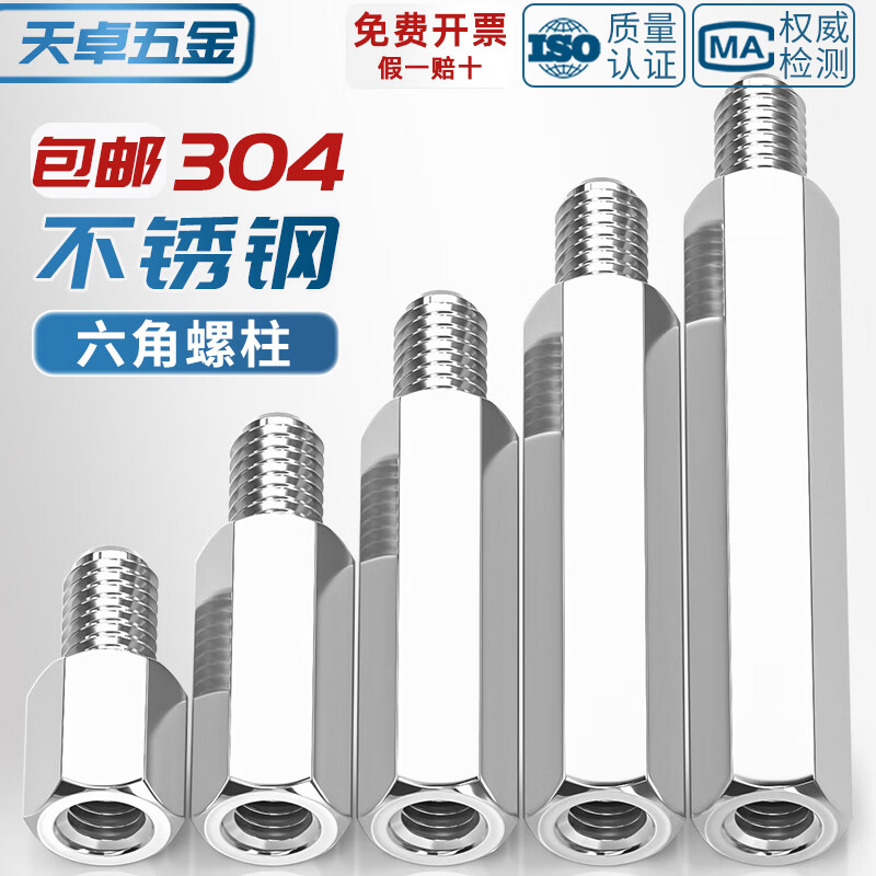Tianzhuo Hardware 304 stainless steel single-head hexagonal isolation column Yin and Yang stud single-pass internal and external tooth connection copper column M3 M2*3+4 30 pieces