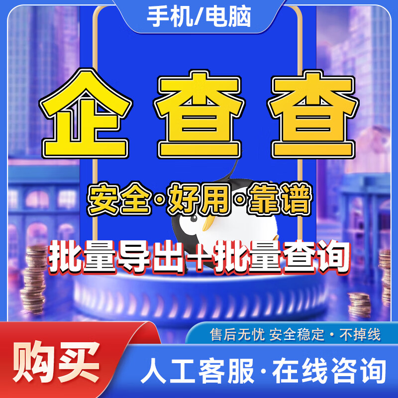 Qichacha membership VIP day card 1 day annual card Qicha query svip advanced search query Tianyancha membership VIP 1 hour