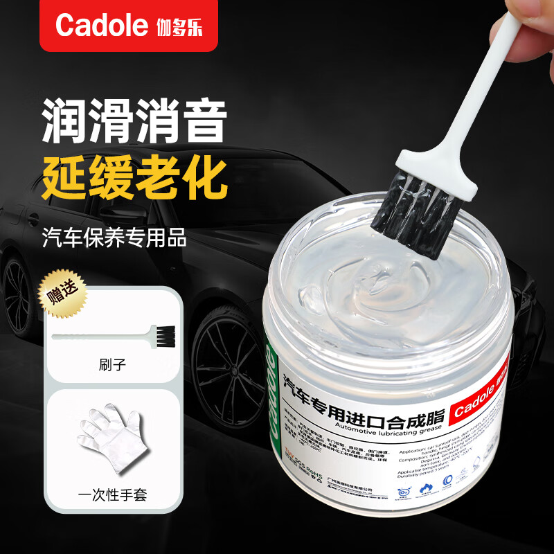 Gadola grease car special anti-squeak door agent limiter hinge sunroof track anti-rust transparent lubricant imported 200g (free brush + gloves) 1 bottle
