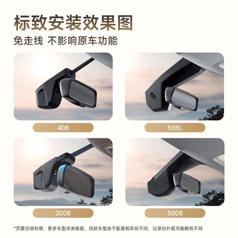 PAPAGO! Driving recorder special car-free cable is suitable for Peugeot 408 308 508 3008 4008 5008 ultra-clear model dual lens official standard + no card