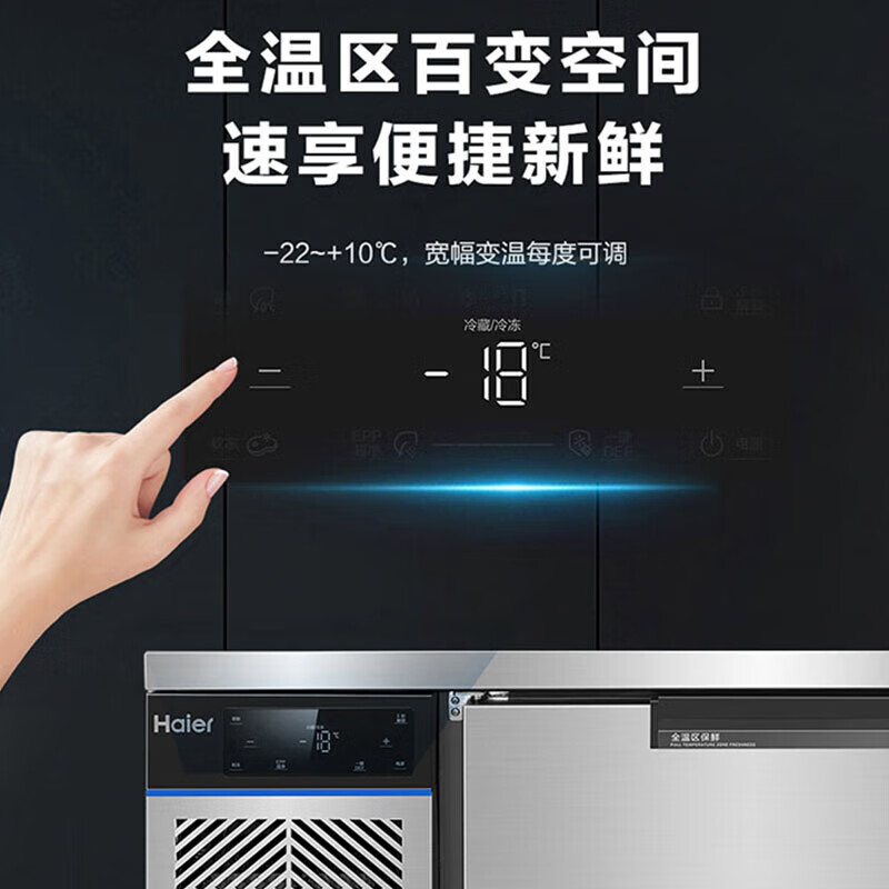 Haier air-cooled frost-free fresh-keeping workbench refrigerated single-temperature operating table freezer freezer bar hotel refrigerator kitchen stainless steel commercial freezer 1.2-meter air-cooled frost-free refrigeration/freezing conversion