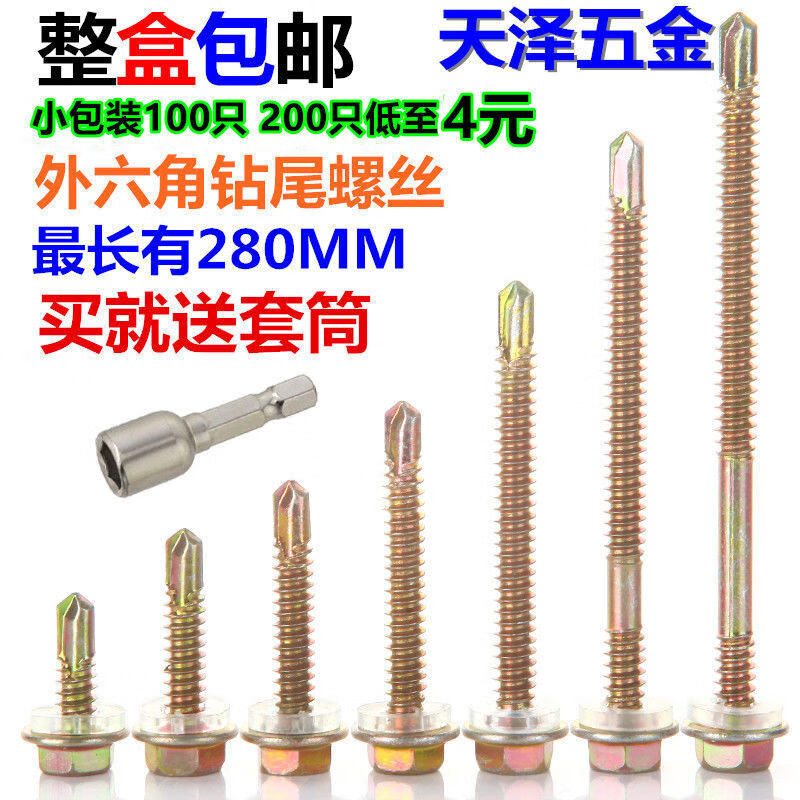 Ye Yu external hexagon drill tail screw/color steel tile nail dovetail screw self-drilling self-tapping drill tail screw 4.8mm6 M4.8*20 (50 pieces) free sleeve