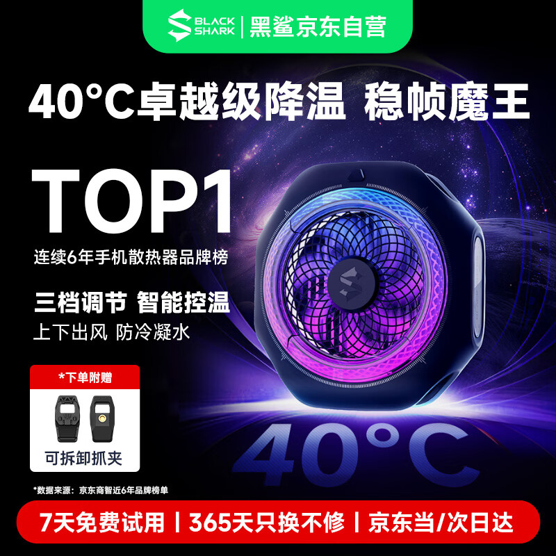 Black Shark 4Pro magnetic mobile phone radiator Game live broadcast cooling back clip upper and lower air outlet cooling artifact suitable for tablet Apple 17 iPad Xiaomi IQOO OnePlus Zero