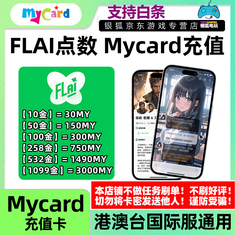 Automatic delivery FLAI point card code flai point recharge card Hong Kong, Macao and Taiwan servers international service universal recharge card NT$300 Mycard