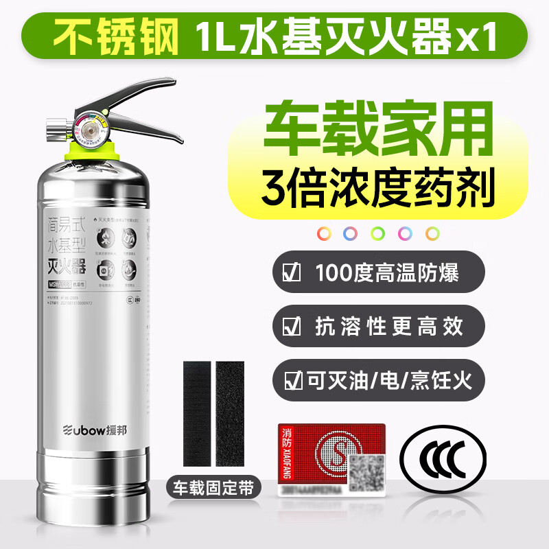 Vehicle-mounted fire extinguisher for private cars, high-temperature-resistant and explosion-proof stainless steel, household water-based fire extinguisher annual fire inspection, new generation environmentally friendly water-based 1L stainless steel, rust-proof and explosion-proof, insured in China, delivered to vehicle