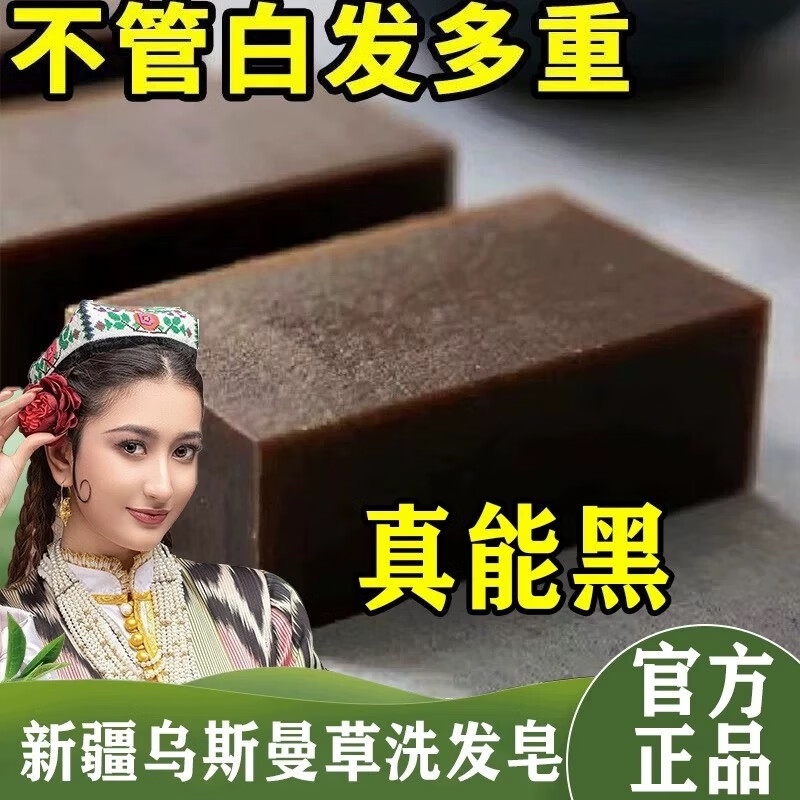 Full head of black hair, Xinjiang Usman grass, Polygonum multiflorum, Platycladus arborvitae leaf shampoo soap, smooth hair nourishing pure handmade soap, high concentration, severe white hair, three boxes
