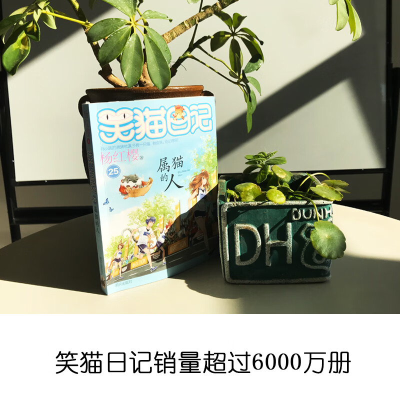 Yang Hongying's Diary of a Laughing Cat People born in the Year of the Cat (Volume 25) (7-12 years old) children's literature primary school fairy tales for first, second and third grade students, nominated for the International Andersen Award, cultivating children's sound personality, extracurricular reading, extracurricular books