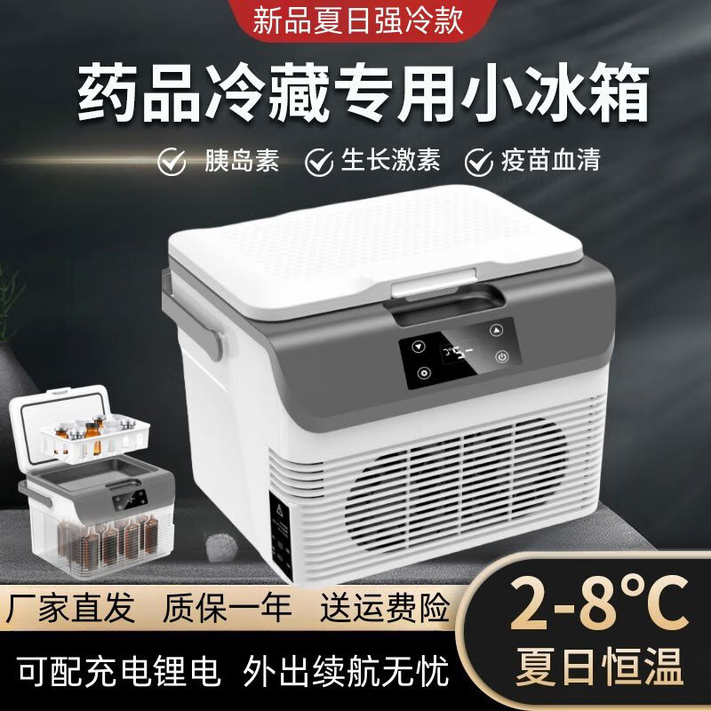 Portable insulin refrigerated small refrigerator, medicine, 28 degrees constant temperature, small dedicated home vehicle, medical distribution and charging, refrigerator specially equipped with battery pack compressor