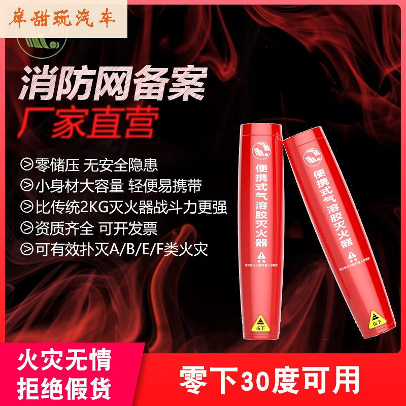 Jiangjing aerosol fire extinguisher for vehicles, private cars, home stores, particle portable fire extinguishing device 0kg aerosol red MQB/K119