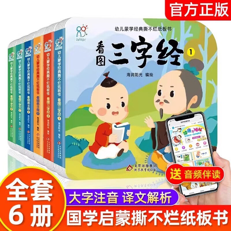 Hairun Sunshine Children's Elementary School Classic Unbreakable Board Book Kanpi Sanzi Jing 1 0-3 Years Old Children's Tearable Board Book Toddler Enlightenment Baby Bedtime Story Book Early Education 0-3 Years Old Board Book Picture Book Baby Toy Book