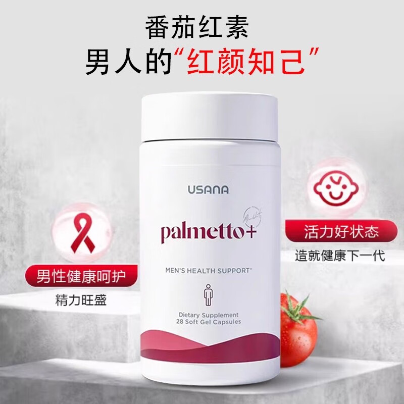 USANA Saw Palmetto Lycopene Capsules Prostate Health Male Treasure USANA Baoying American Edition Authentic