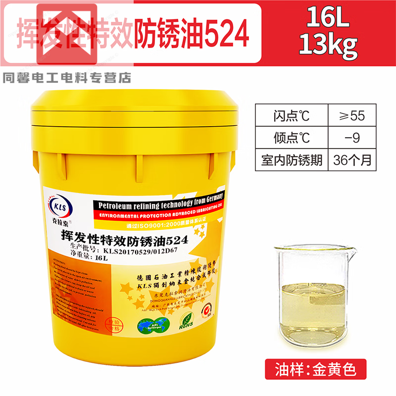 Long-term anti-rust oil anti-rust agent film thin layer quick-drying metal mold electroplating anti-rust self-spraying industrial long-lasting 524 volatile anti-rust oil 3 years 16L
