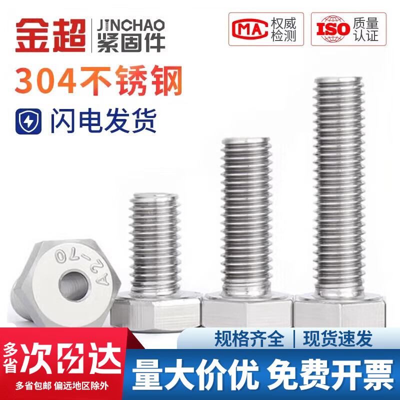 Jinchao 304 stainless steel external hexagonal hollow screw hollow bolt mask machine threading screw M6M8M10M12 M10*16 hole 5.2 mm (1 set) with nut