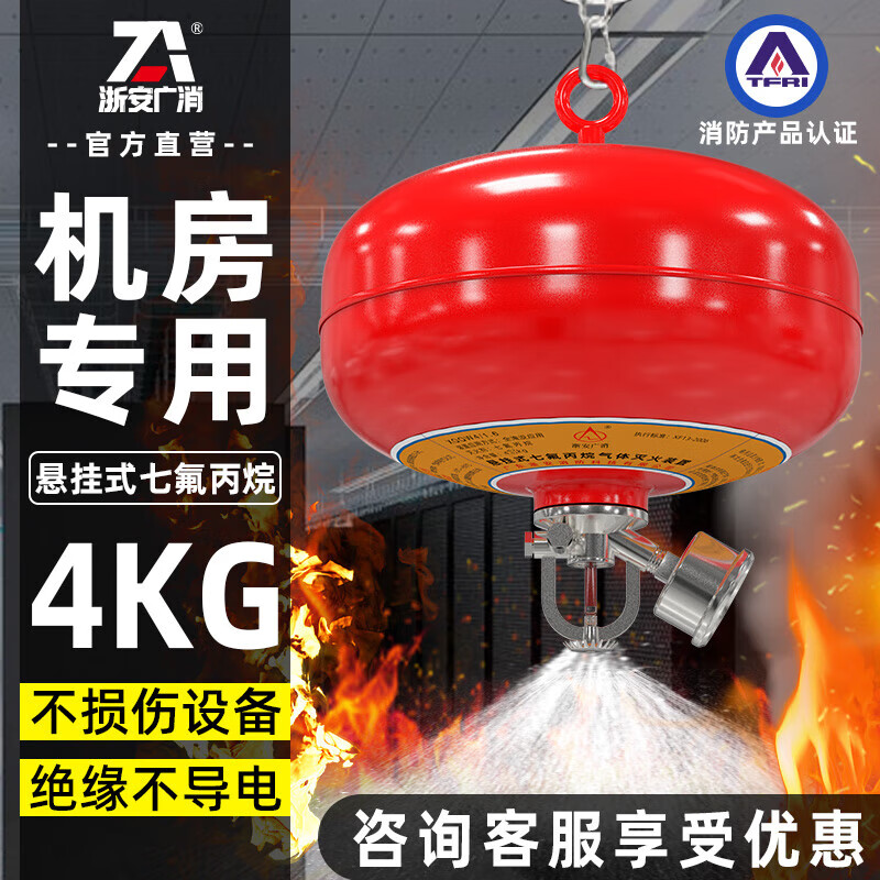 Zhe'an Guangxiao heptafluoropropane fire extinguisher 4KG suspended machine room power distribution room precision instrument fire extinguishing Jingcang Suda