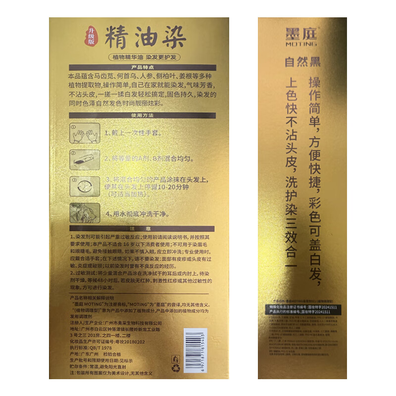 Mingzitang hair dye cream is a natural plant, non-irritating and does not stick to the scalp. Pregnant women can use hair dye to cover white hair. Pure chestnut brown.