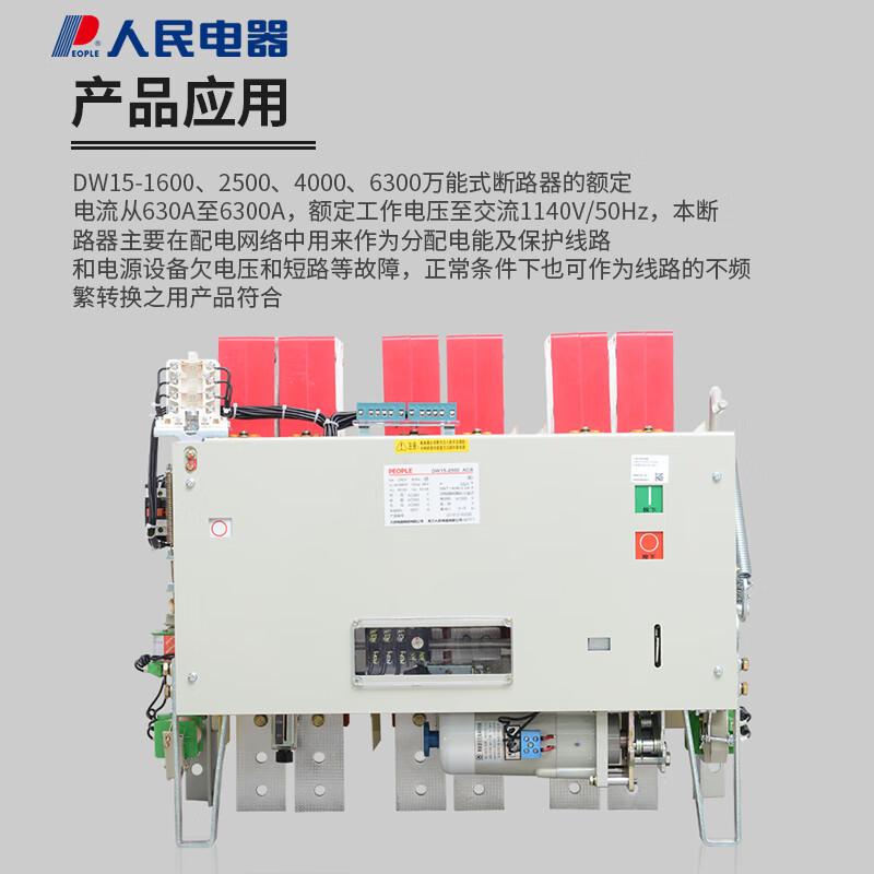 People's Electric Frame Type Circuit Breaker-630A1000A1600A2500A4000A Thermal Electromagnetic DW15-400A AC220V x Thermal Electromagnetic Electric