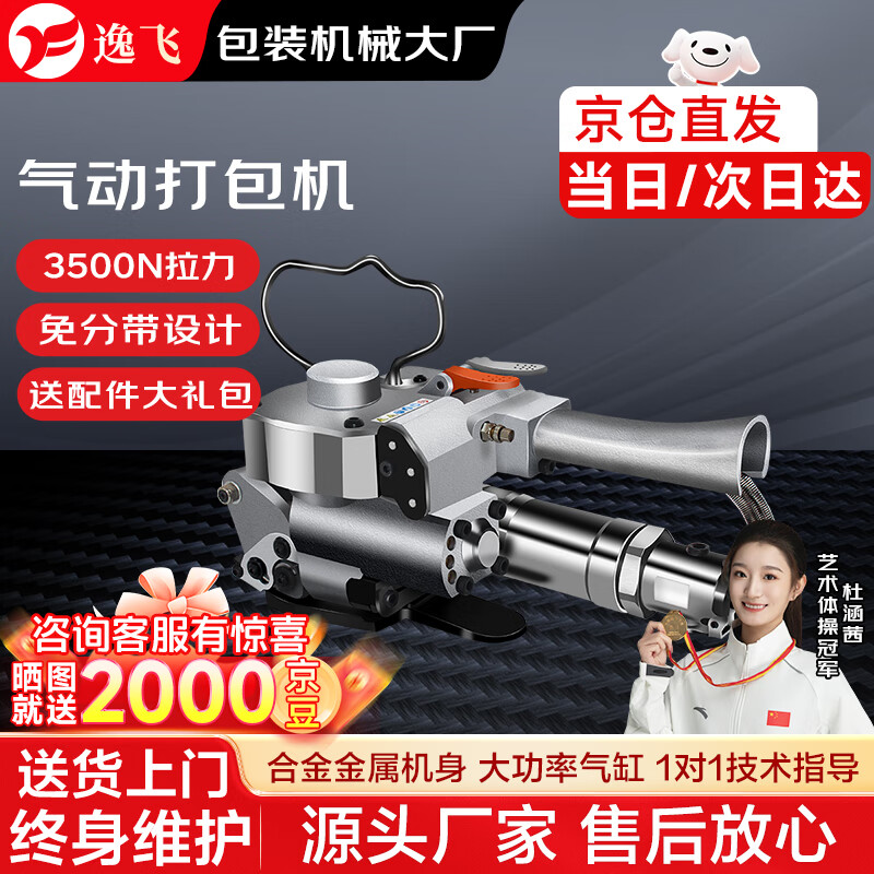 逸飞手提式气动打包机 热熔免扣式PET塑钢带砖厂板材打包捆扎拉紧机器CA19 京仓速配