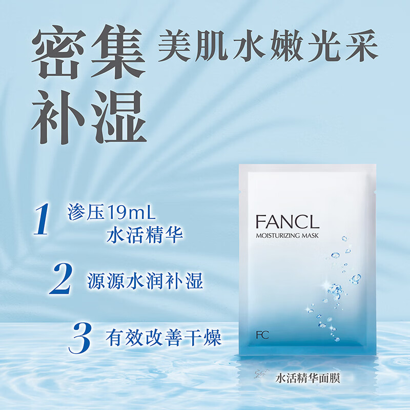 FANCL Hydrating Skin Rejuvenating Essence Mask 19ml*6 pieces, moisturizing, skin care products, birthday gift, New Year gift for girlfriend