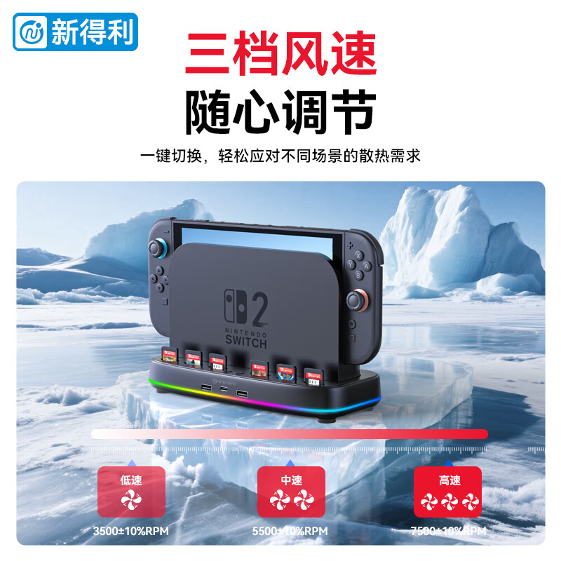 NEWDERY is suitable for Nintendo Switch2 cooling base NS2 host cooling fan game cartridge storage box 2nd generation cooling radiator peripheral accessories