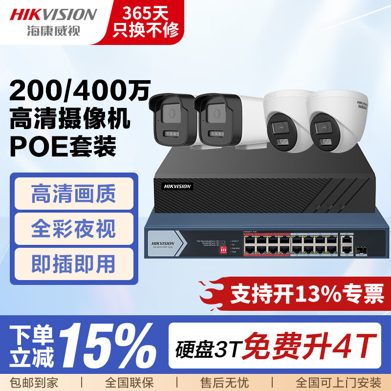 Hikvision surveillance camera set security anti-theft shop supermarket factory warehouse enterprise multi-scenario solution customized high-definition full-color mobile phone remote monitoring 9 cameras + 1 16-channel video recorder + POE switch 6T hard drive 4MP 4 million pixels (customized)