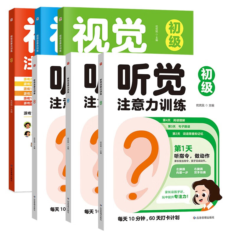 6 volumes of auditory attention training + visual attention training, children's concentration training, advanced exercises for left and right brain development, educational parent-child interactive game book